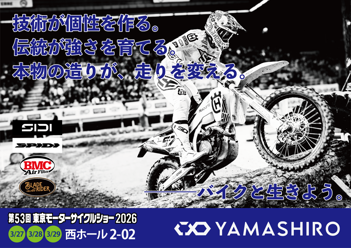 第53回東京モーターサイクルショー出展情報を公開！｜YAMASHIRO ONLINE
