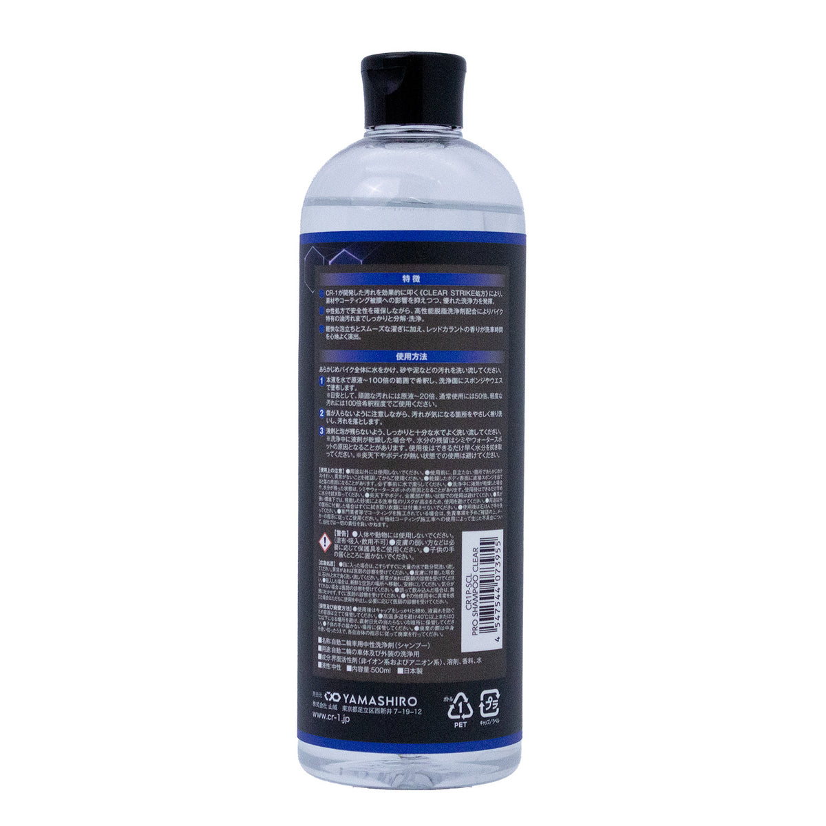 CR-1 PRO SHAMPOO｜CLEAR – YAMASHIRO ONLINE STORE