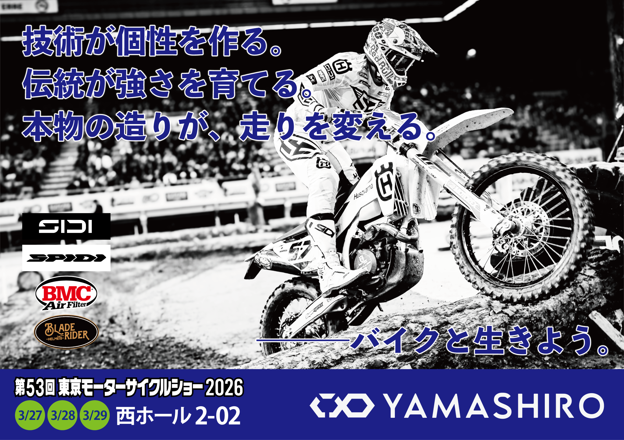 第53回東京モーターサイクルショー出展情報を公開！｜YAMASHIRO ONLINE