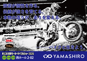 3/27~3/29 第53回東京モーターサイクルショー出展情報を公開！