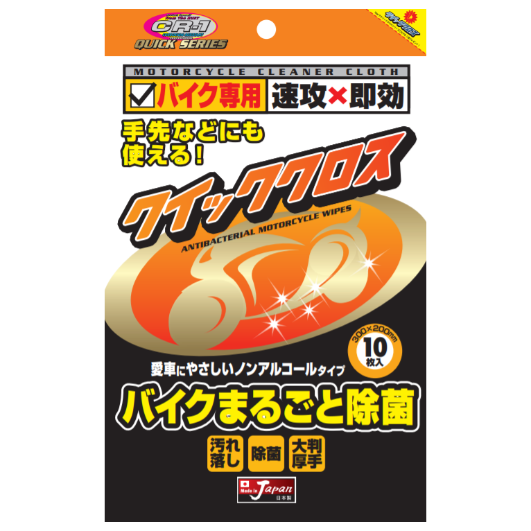 CR-1 QUICK CLOTH【除菌】 – YAMASHIRO ONLINE STORE CR-1 QUICK CLOTH【除菌】 – YAMASHIRO ONLINE STORE