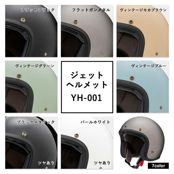 山城｜スモールジェットヘルメット 【YH-001】