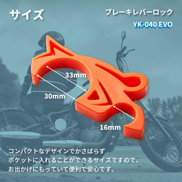 山城謹製 ブレーキレバーロックEVO YK-040