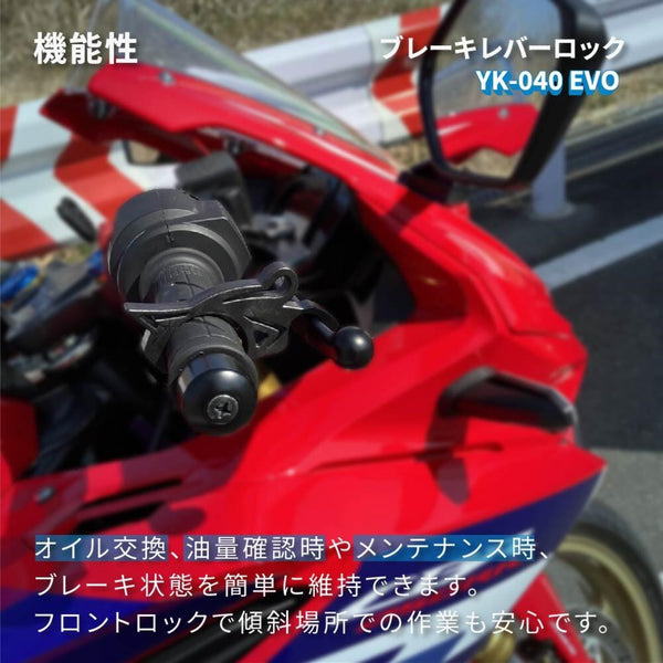 山城謹製 ブレーキレバーロックEVO YK-040