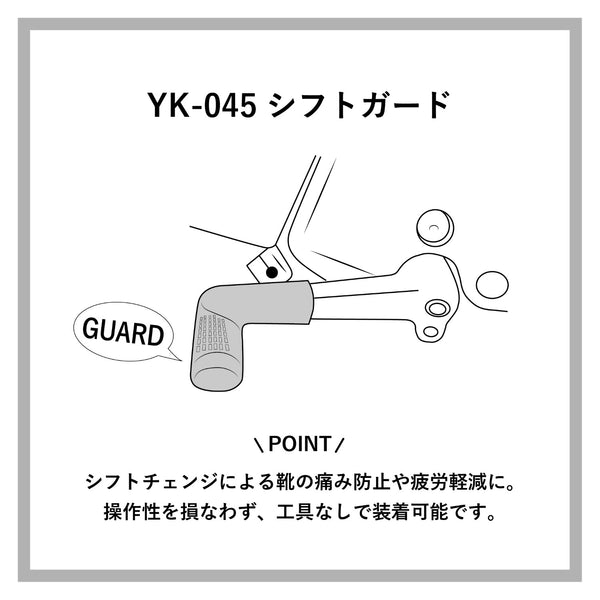 山城謹製 シフトガード YK-045