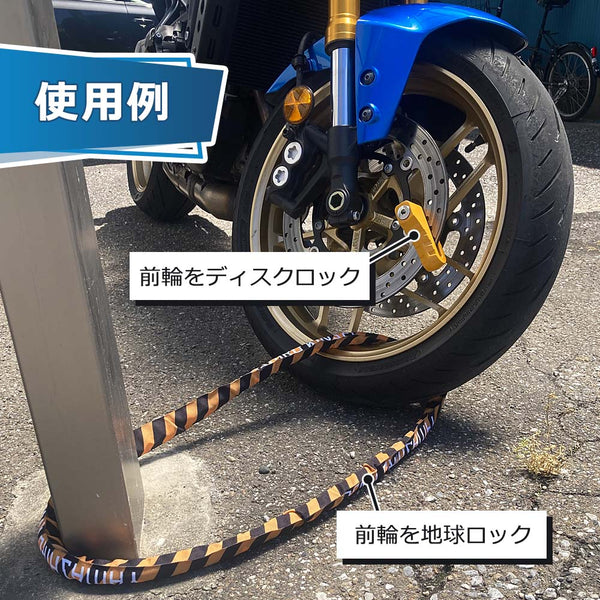 山城謹製 ディスクロック×スチールリンクロック YKL-002