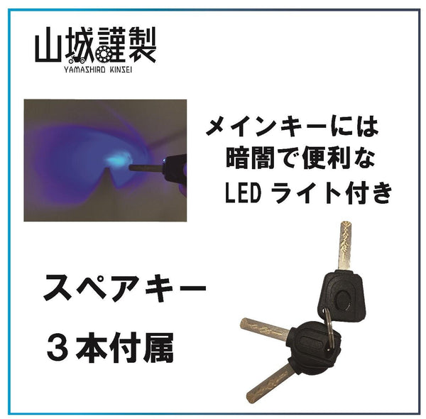 マスターキーにはLED搭載