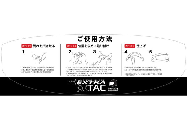 EXTRA TAC PHOTOCHROMIC <フォトクロミック> | 調光【フルフェイス用】