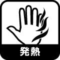 発熱