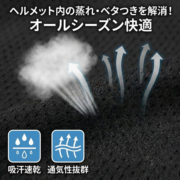 山城謹製 ヘルメットインナーキャップ（2枚入り） YK-059